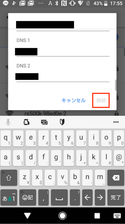 [接続] を選択します。