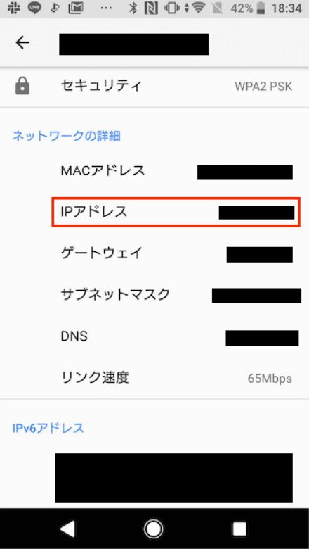[SSID] を選択すると設定したIPアドレスが確認できます。