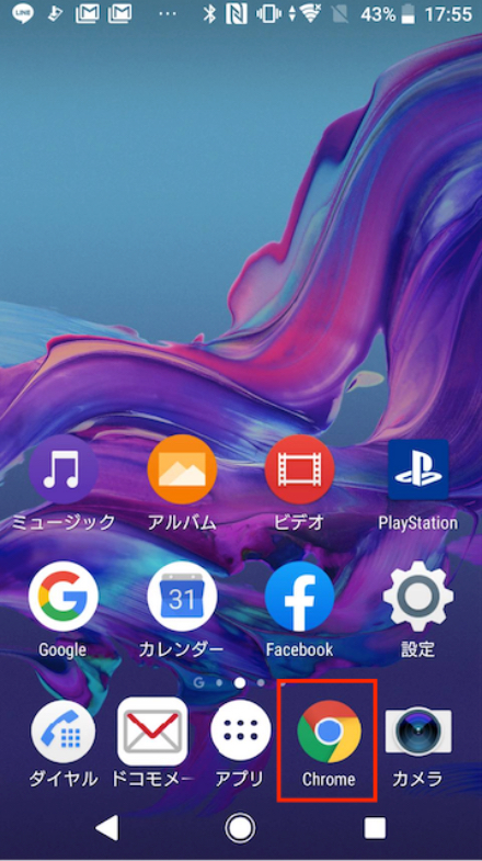ホーム画面に戻りChromeを起動してインターネットに接続できるか確認します。