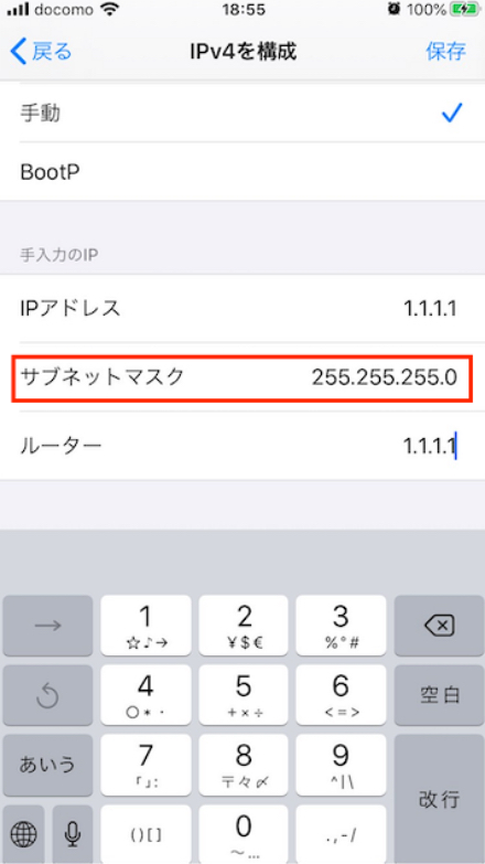 [サブネットマスク] に通知されたサブネットマスクの値を入力します。