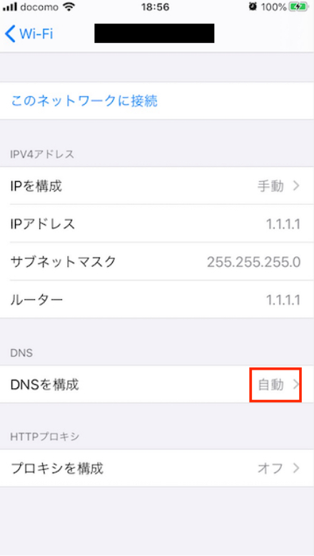 DNSを構成の[自動] を選択します。