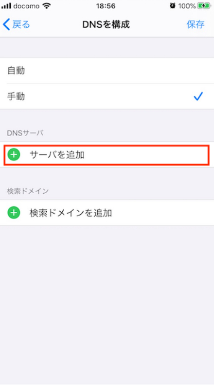 [サーバを追加] を選択します。