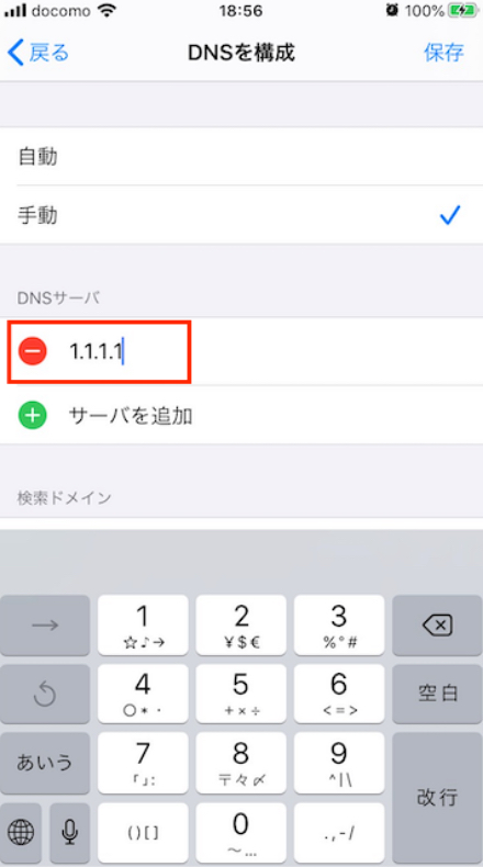 [DNSサーバ] に通知されたDNSの値を入力します。