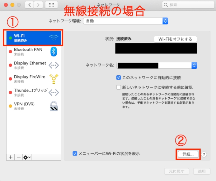 [Wi-Fi]を選択し、[詳細]をクリックします。
