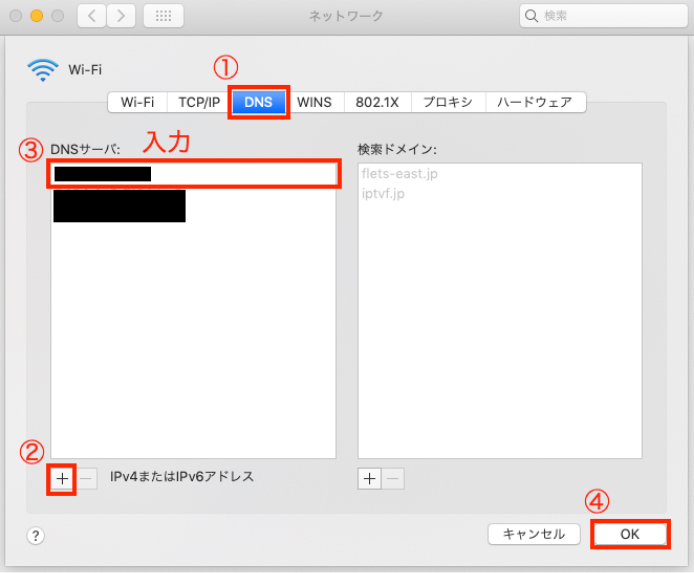 [DNS]タブをクリックし、[+]をクリックします。