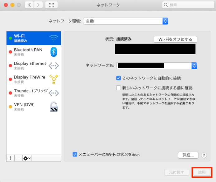 [適用]をクリックします。