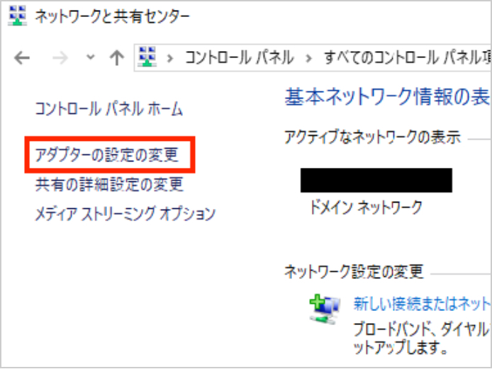 [アダプターの設定の変更] をクリックします。