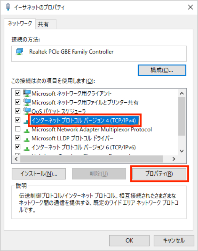 [インターネット プロトコルバージョン 4(TCP/IPv4)]にチェックが入っていることを確認します。